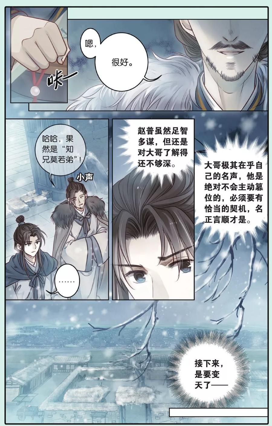 第62话天钺斧（中）-哑舍-玄色 晓泊（第16张）