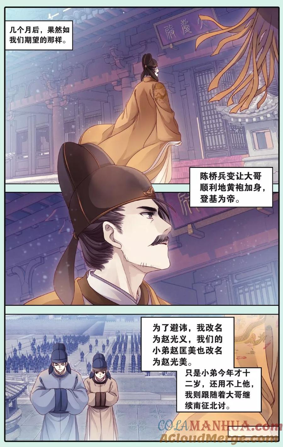 第62话天钺斧（中）-哑舍-玄色 晓泊（第17张）