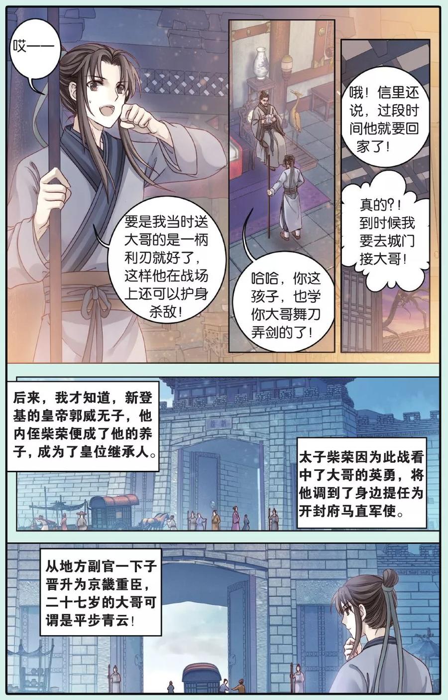第62话天钺斧（中）-哑舍-玄色 晓泊（第4张）