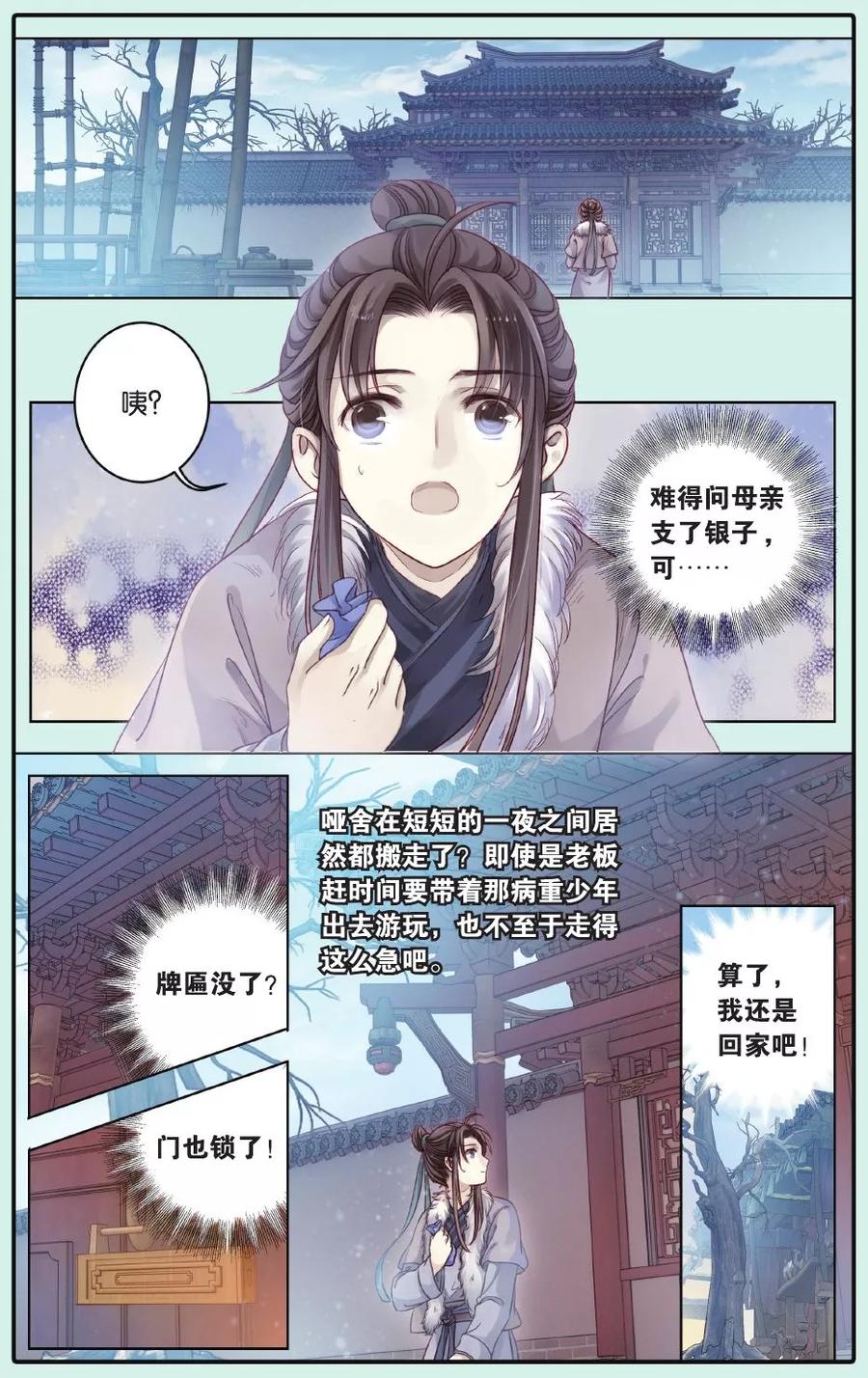 第62话天钺斧（中）-哑舍-玄色 晓泊（第2张）