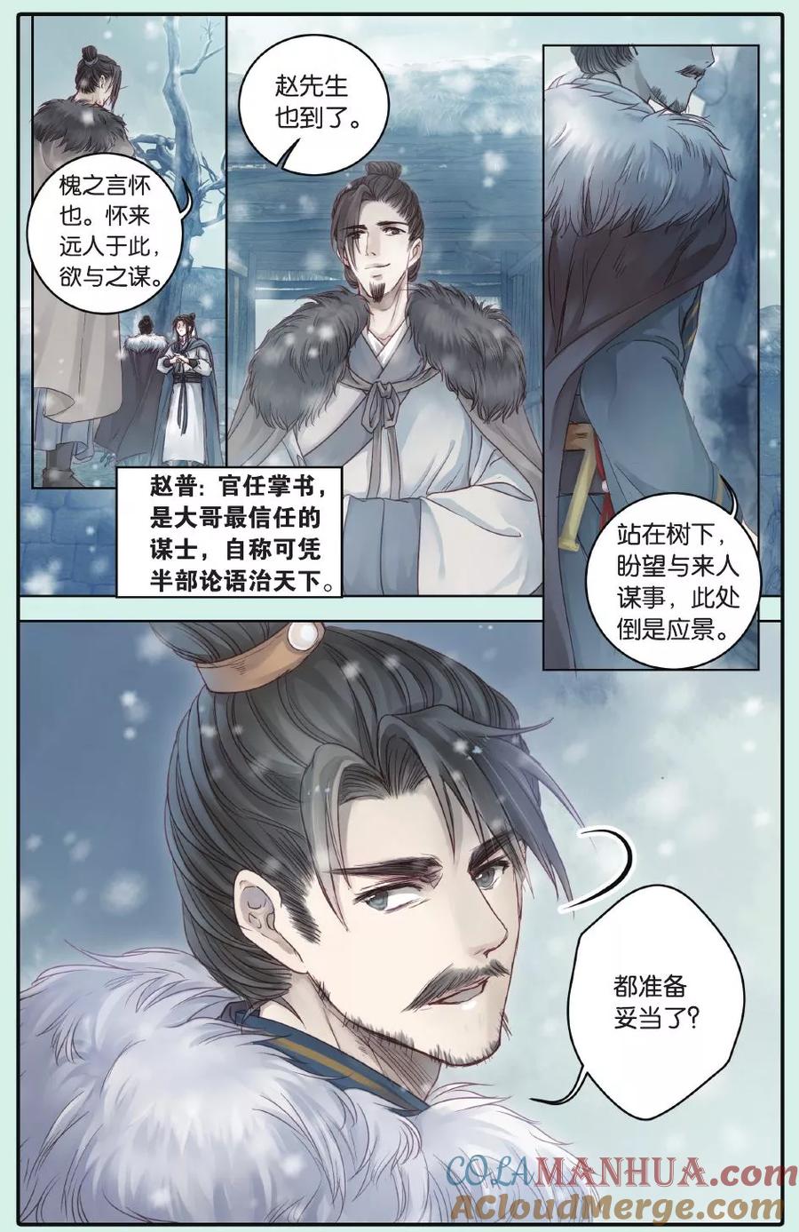 第62话天钺斧（中）-哑舍-玄色 晓泊（第13张）