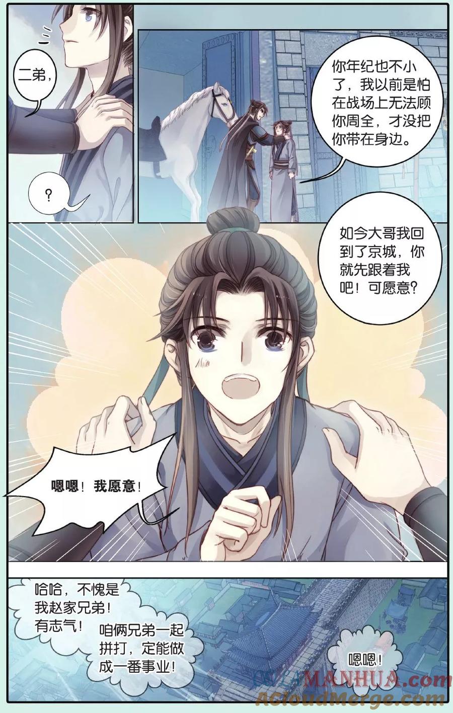 第62话天钺斧（中）-哑舍-玄色 晓泊（第7张）