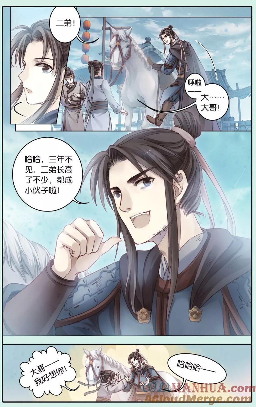第62话天钺斧（中）-哑舍-玄色 晓泊（第5张）