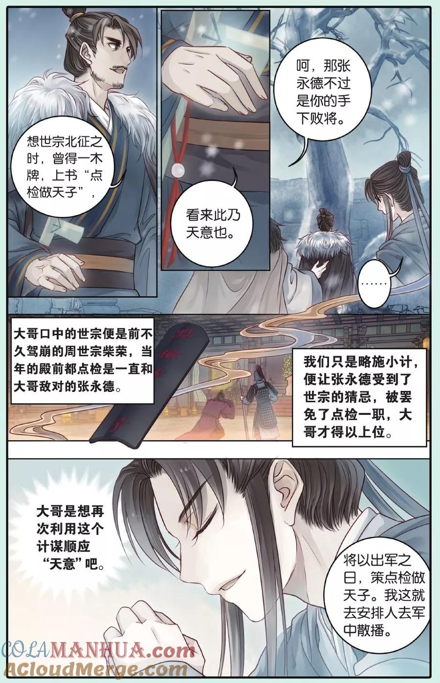 第62话天钺斧（中）-哑舍-玄色 晓泊（第15张）