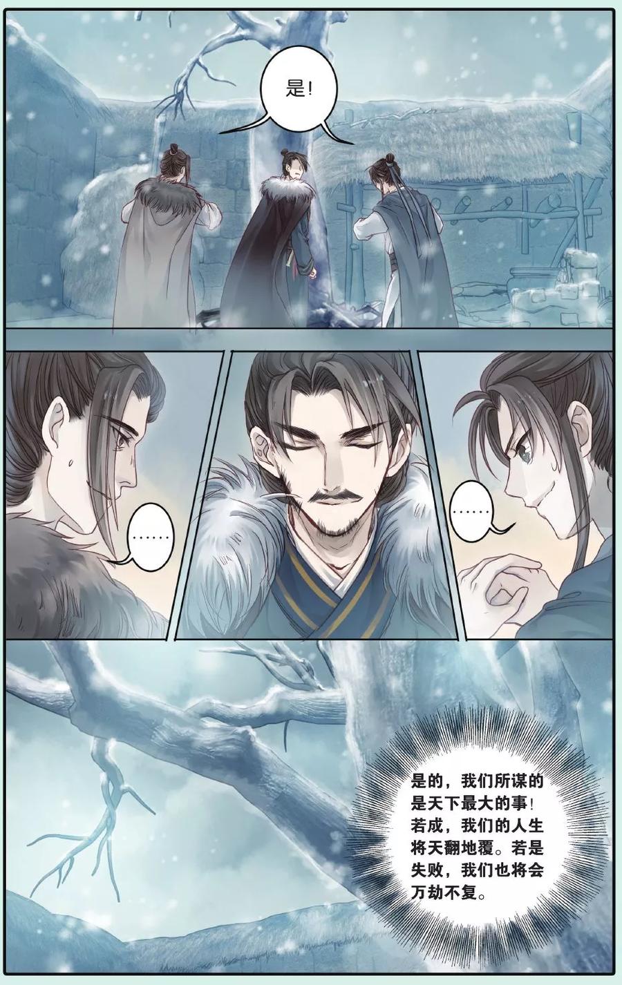 第62话天钺斧（中）-哑舍-玄色 晓泊（第14张）