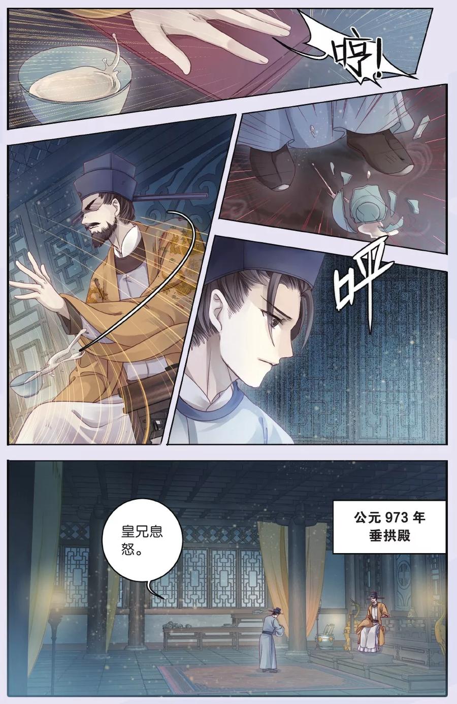 第63话天钺斧（下）-哑舍-玄色 晓泊（第10张）