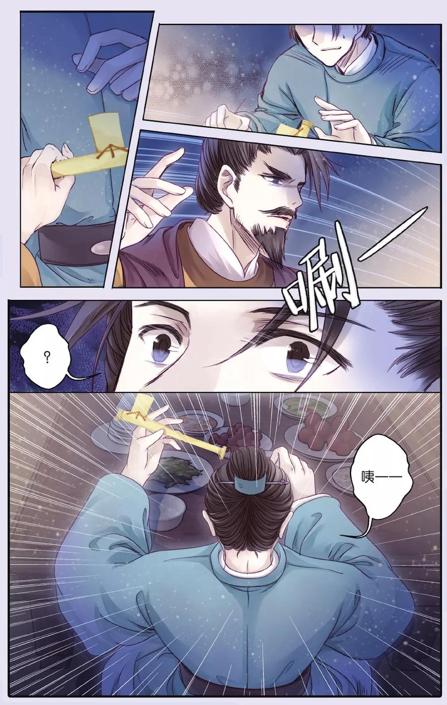 第63话天钺斧（下）-哑舍-玄色 晓泊（第28张）