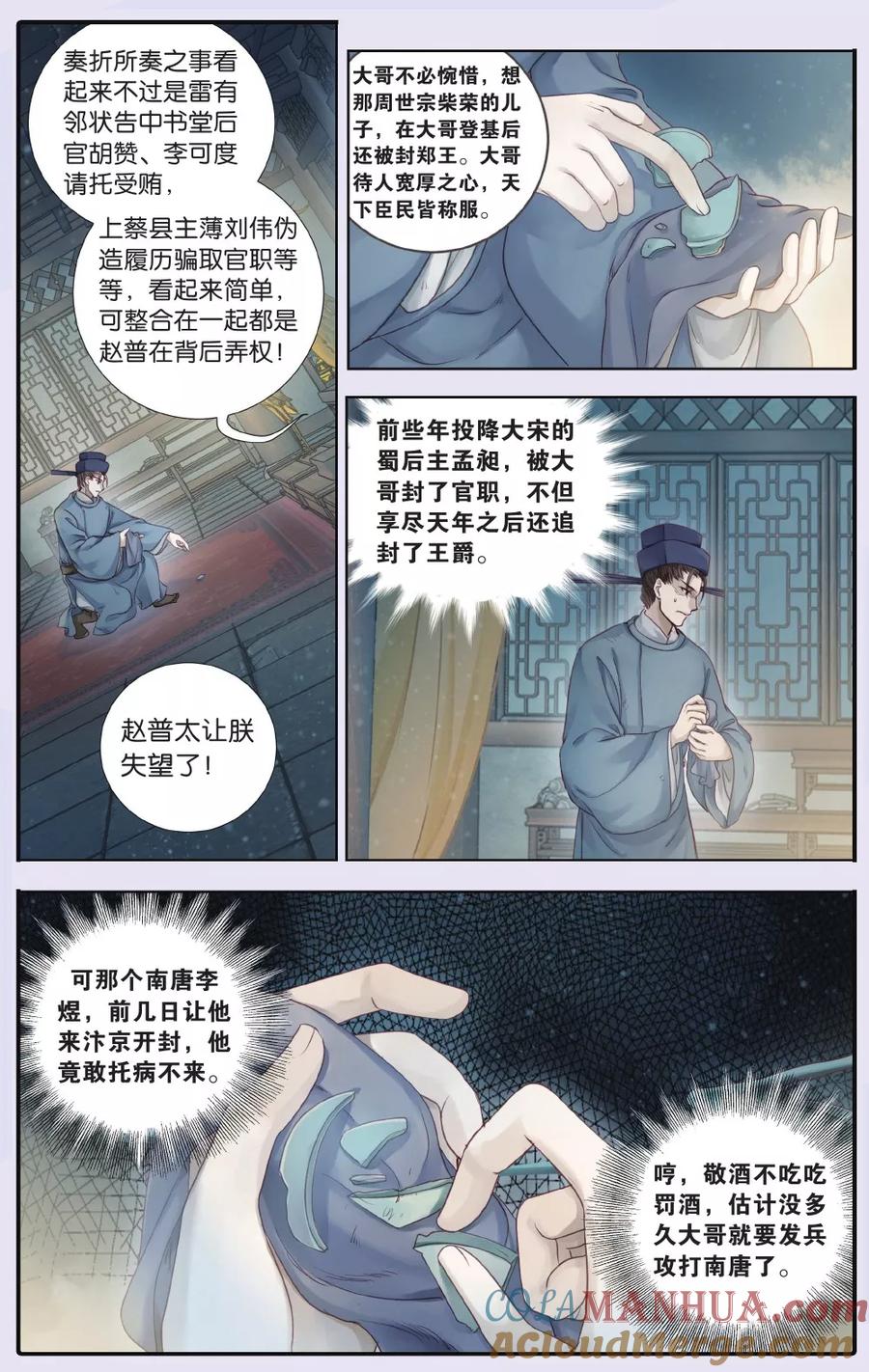 第63话天钺斧（下）-哑舍-玄色 晓泊（第13张）