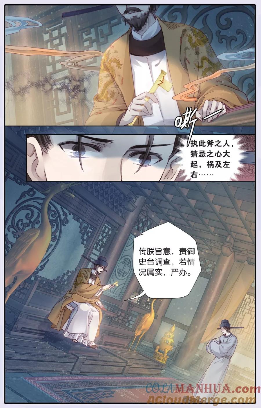 第63话天钺斧（下）-哑舍-玄色 晓泊（第15张）