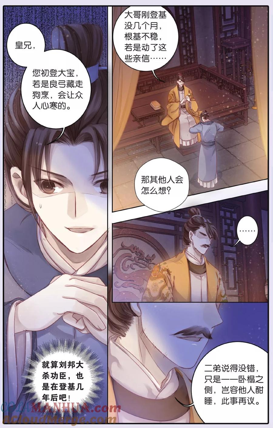 第63话天钺斧（下）-哑舍-玄色 晓泊（第7张）