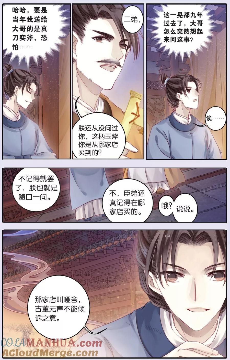 第63话天钺斧（下）-哑舍-玄色 晓泊（第3张）