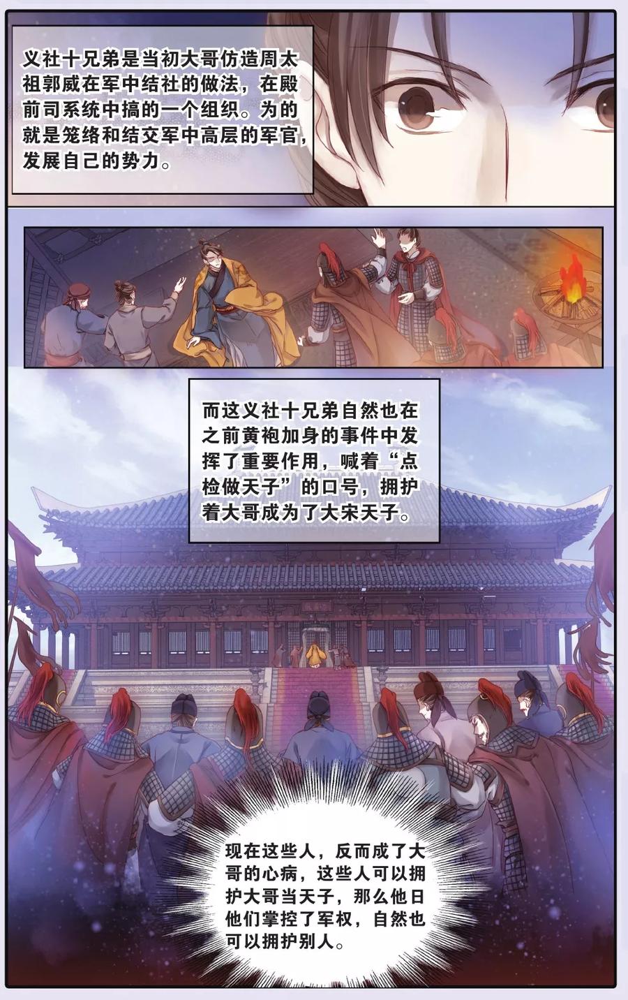 第63话天钺斧（下）-哑舍-玄色 晓泊（第6张）