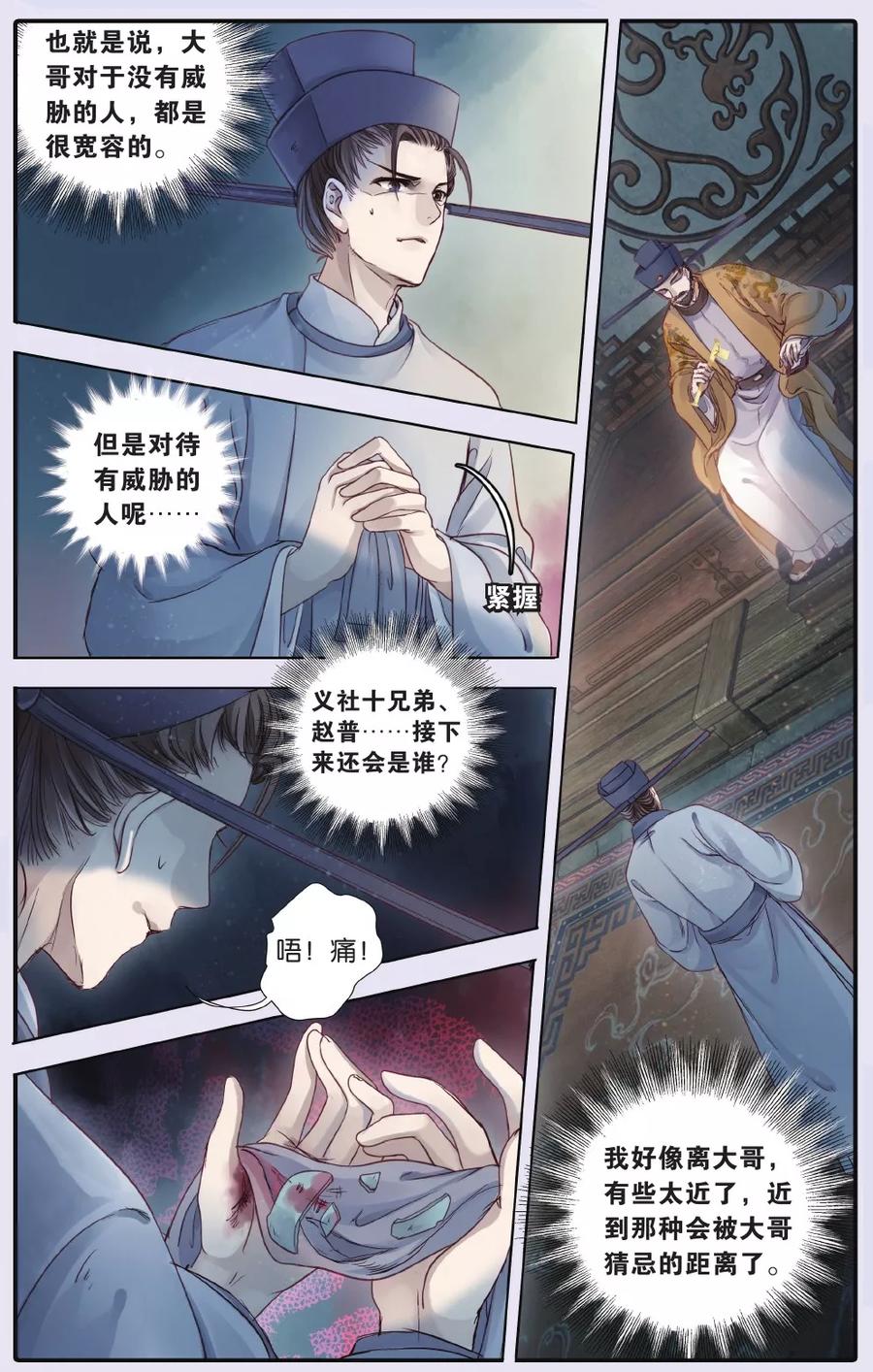 第63话天钺斧（下）-哑舍-玄色 晓泊（第14张）