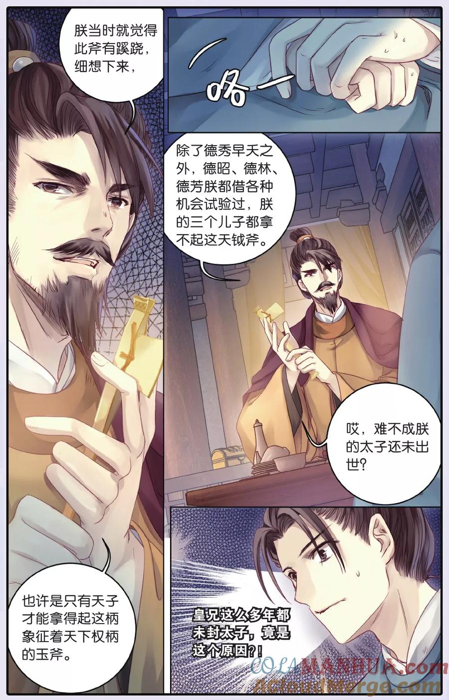 第63话天钺斧（下）-哑舍-玄色 晓泊（第25张）
