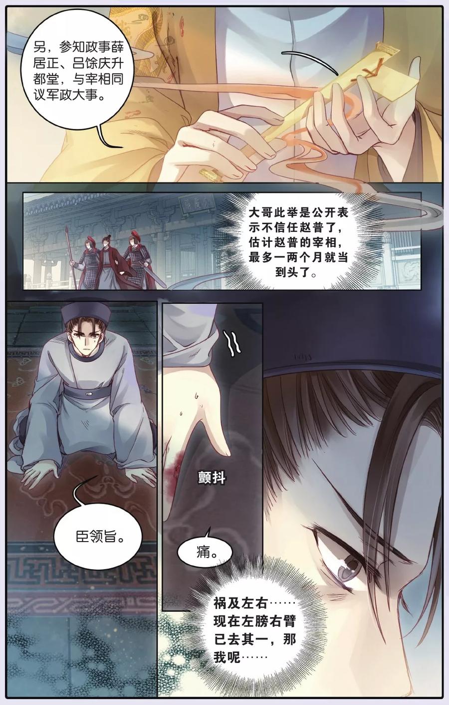 第63话天钺斧（下）-哑舍-玄色 晓泊（第16张）