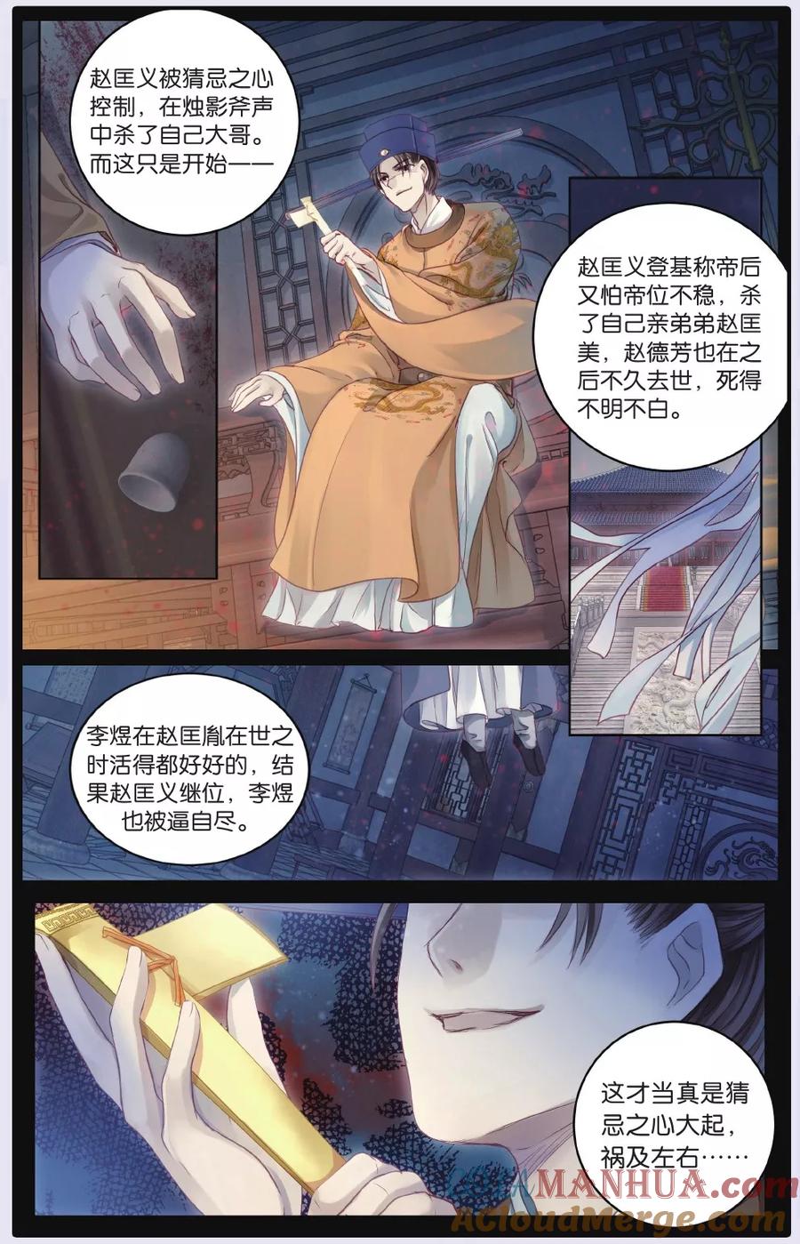 第63话天钺斧（下）-哑舍-玄色 晓泊（第33张）