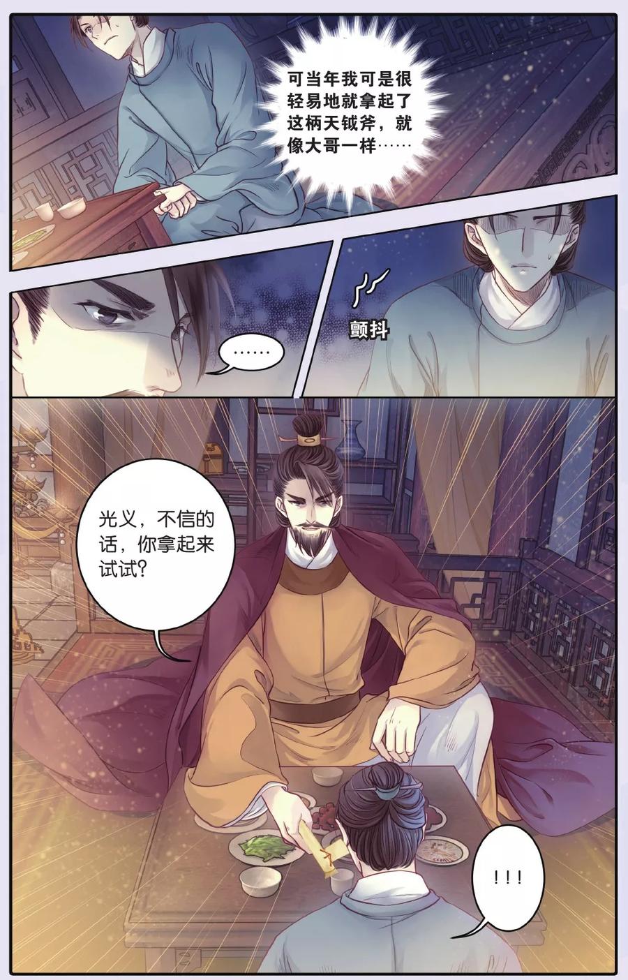 第63话天钺斧（下）-哑舍-玄色 晓泊（第26张）