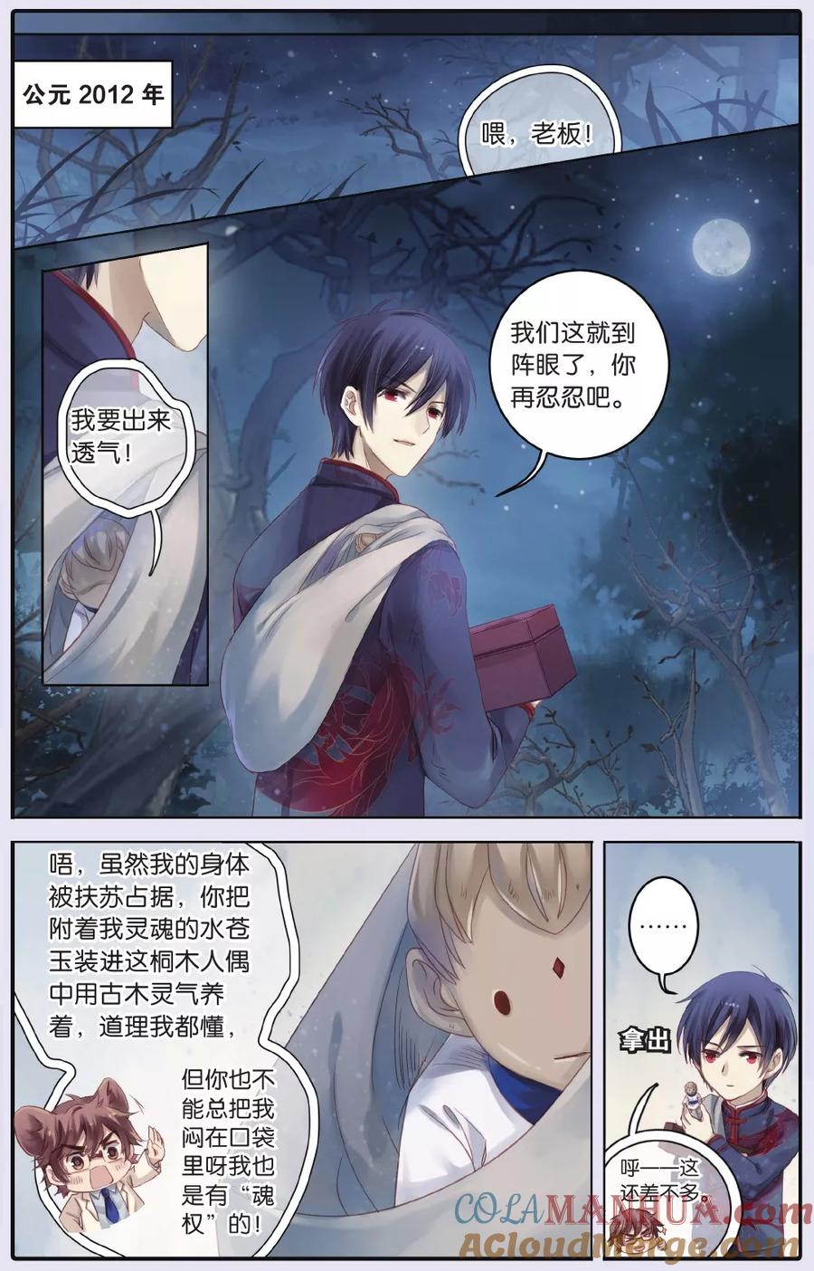 第63话天钺斧（下）-哑舍-玄色 晓泊（第31张）