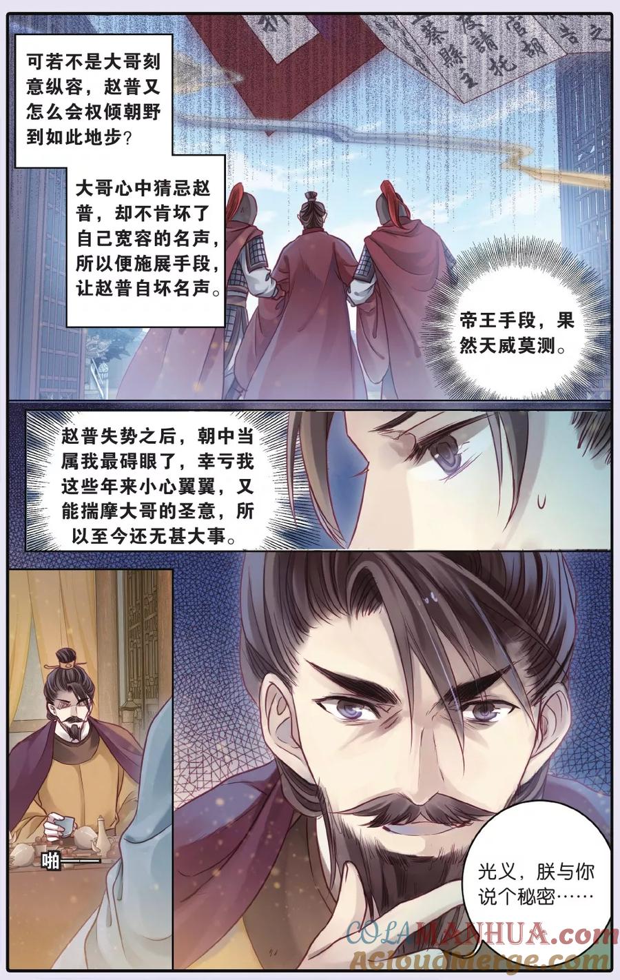 第63话天钺斧（下）-哑舍-玄色 晓泊（第23张）
