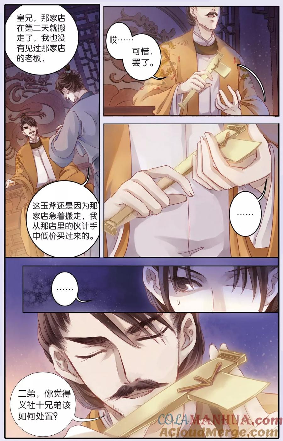 第63话天钺斧（下）-哑舍-玄色 晓泊（第5张）