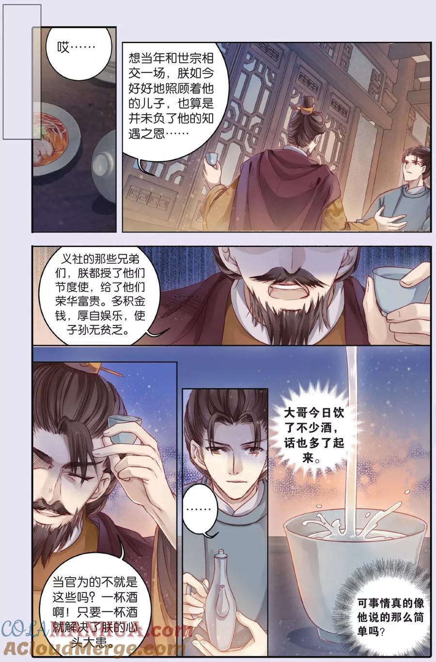 第63话天钺斧（下）-哑舍-玄色 晓泊（第19张）