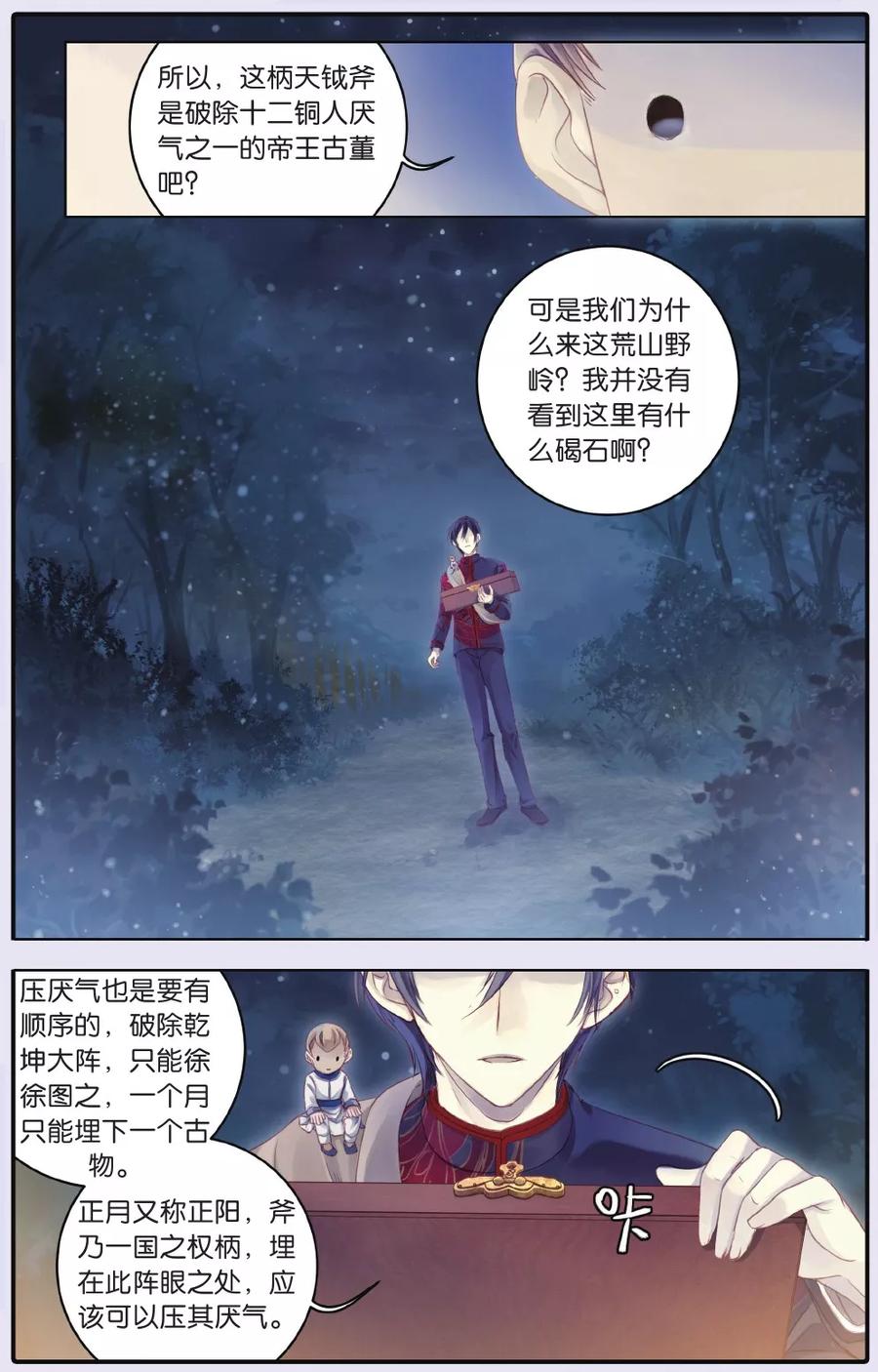 第63话天钺斧（下）-哑舍-玄色 晓泊（第34张）