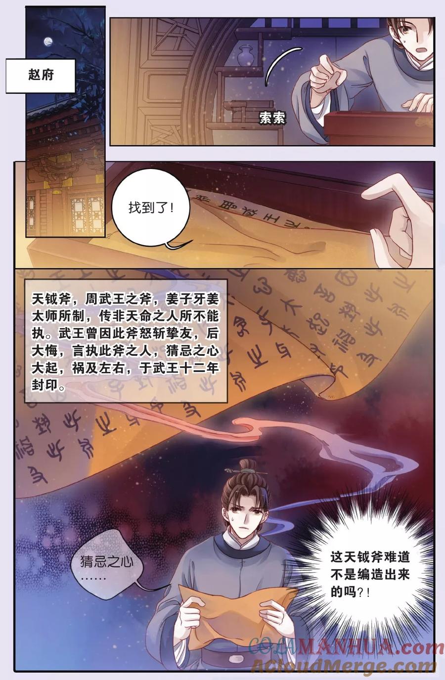 第63话天钺斧（下）-哑舍-玄色 晓泊（第9张）