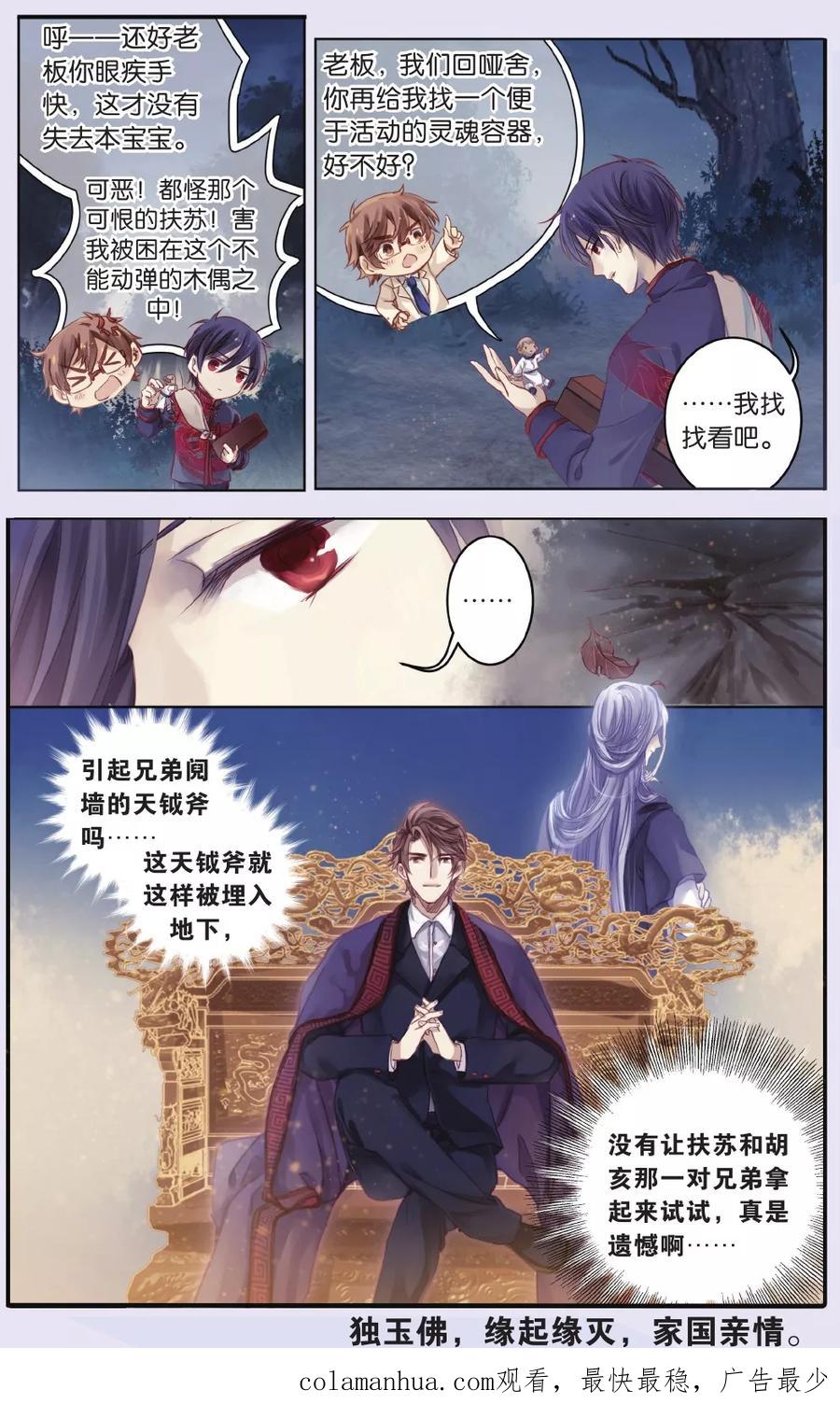 第63话天钺斧（下）-哑舍-玄色 晓泊（第38张）