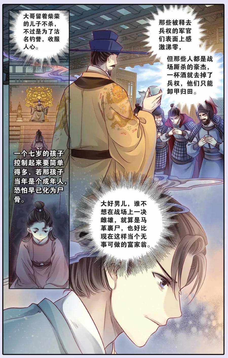 第63话天钺斧（下）-哑舍-玄色 晓泊（第20张）