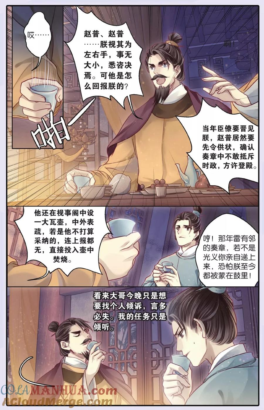 第63话天钺斧（下）-哑舍-玄色 晓泊（第21张）