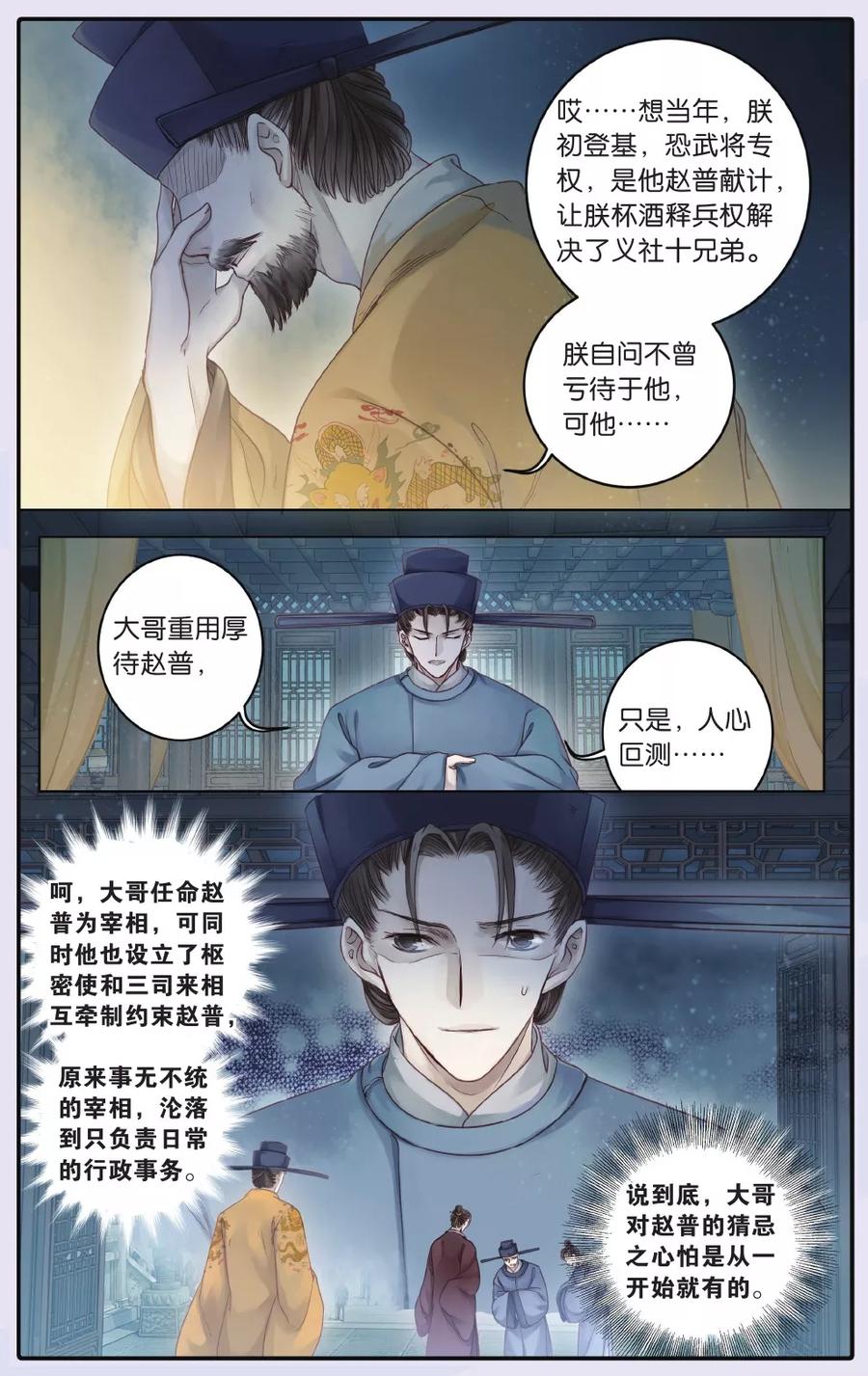 第63话天钺斧（下）-哑舍-玄色 晓泊（第12张）
