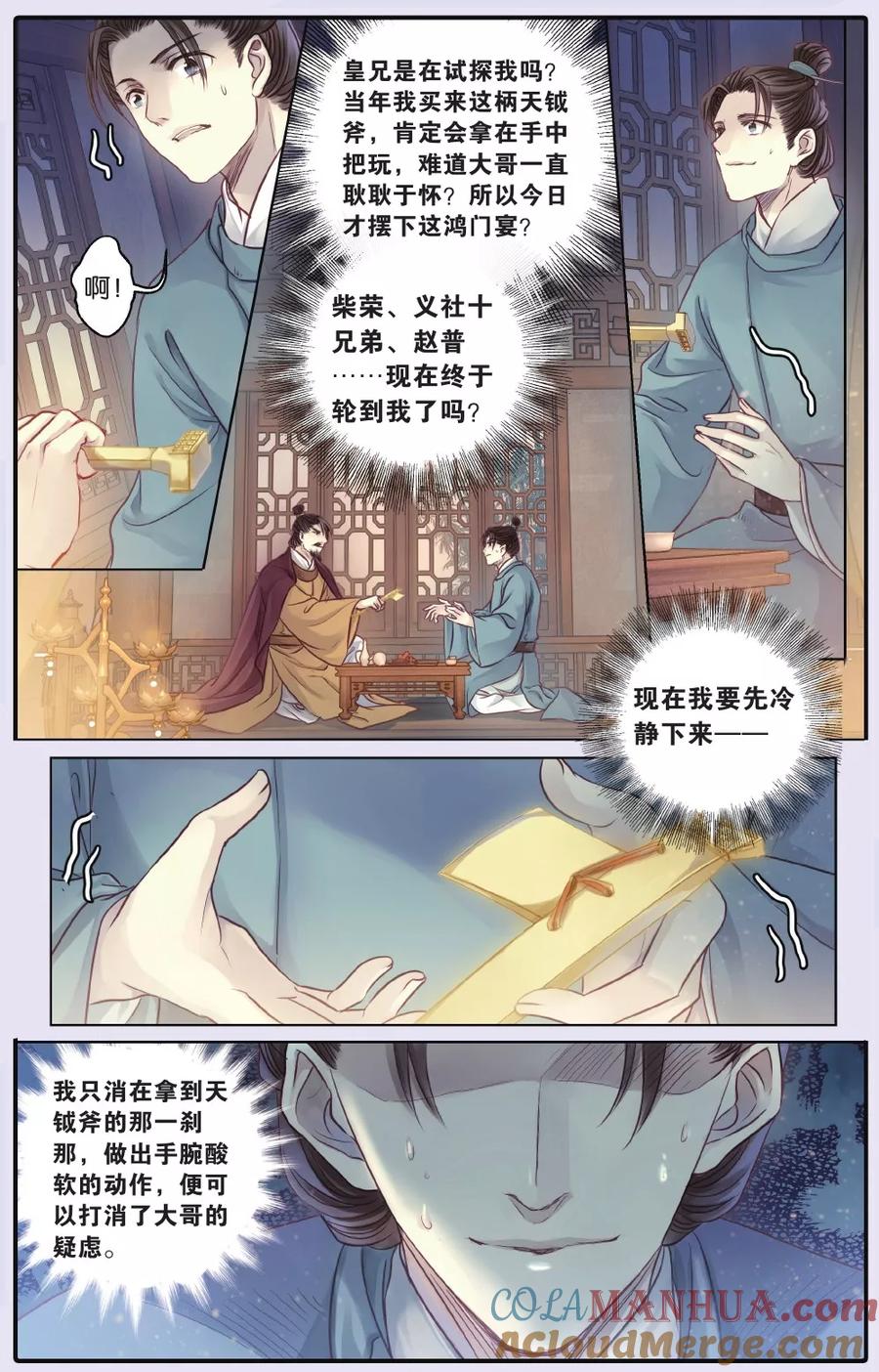 第63话天钺斧（下）-哑舍-玄色 晓泊（第27张）