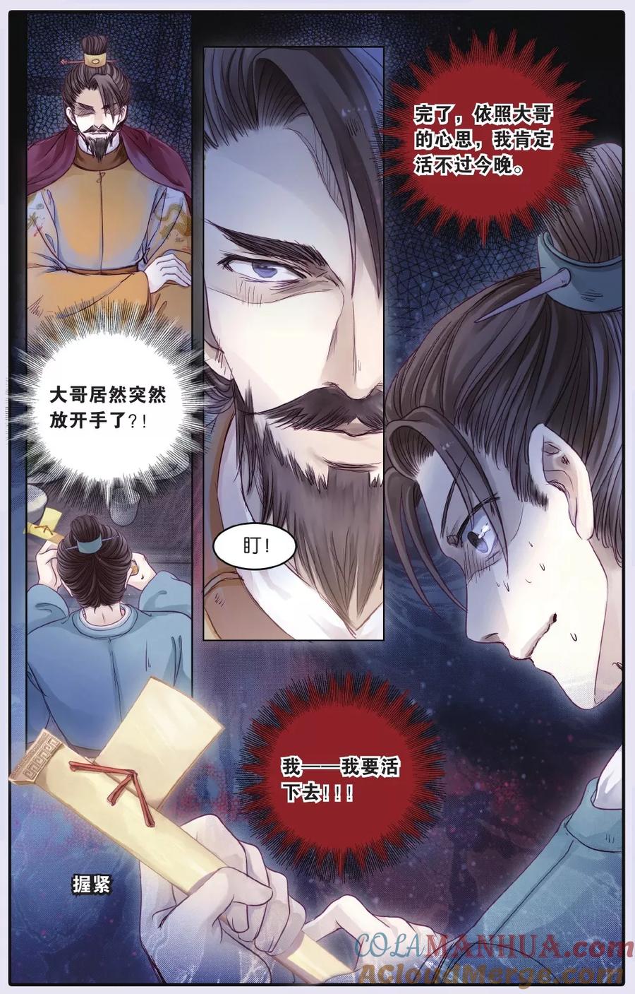 第63话天钺斧（下）-哑舍-玄色 晓泊（第29张）
