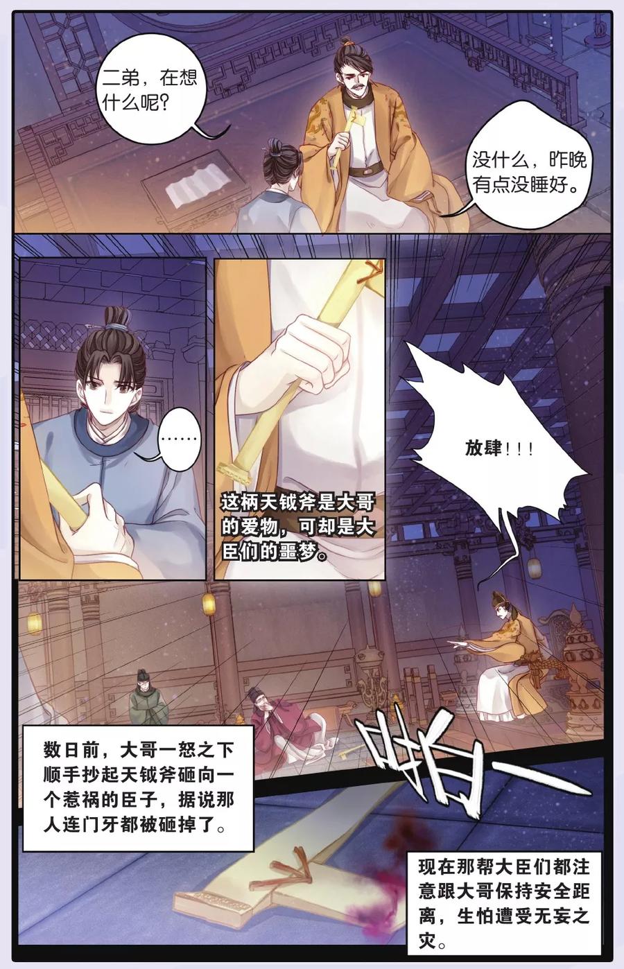 第63话天钺斧（下）-哑舍-玄色 晓泊（第2张）