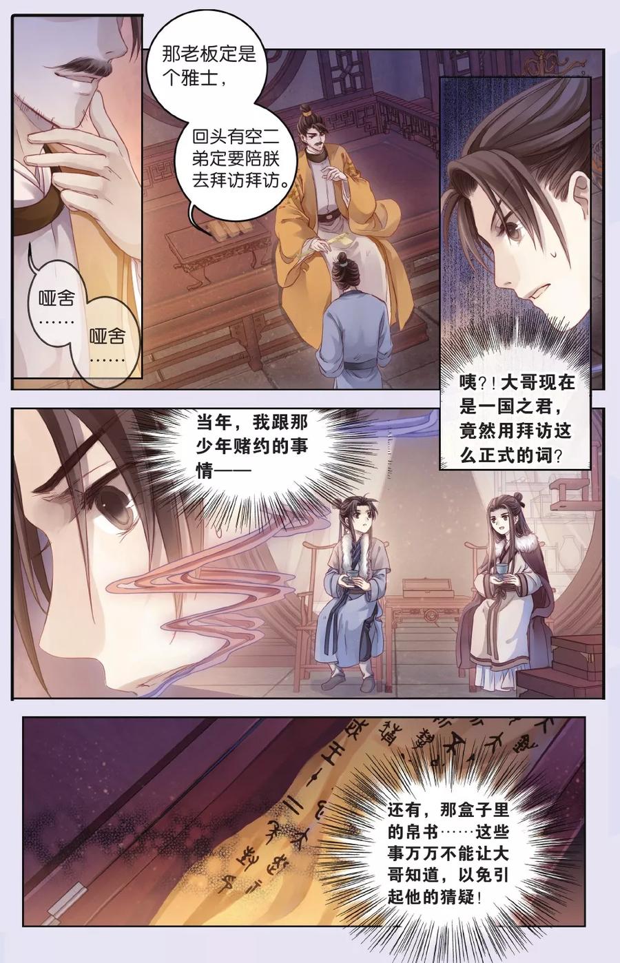 第63话天钺斧（下）-哑舍-玄色 晓泊（第4张）