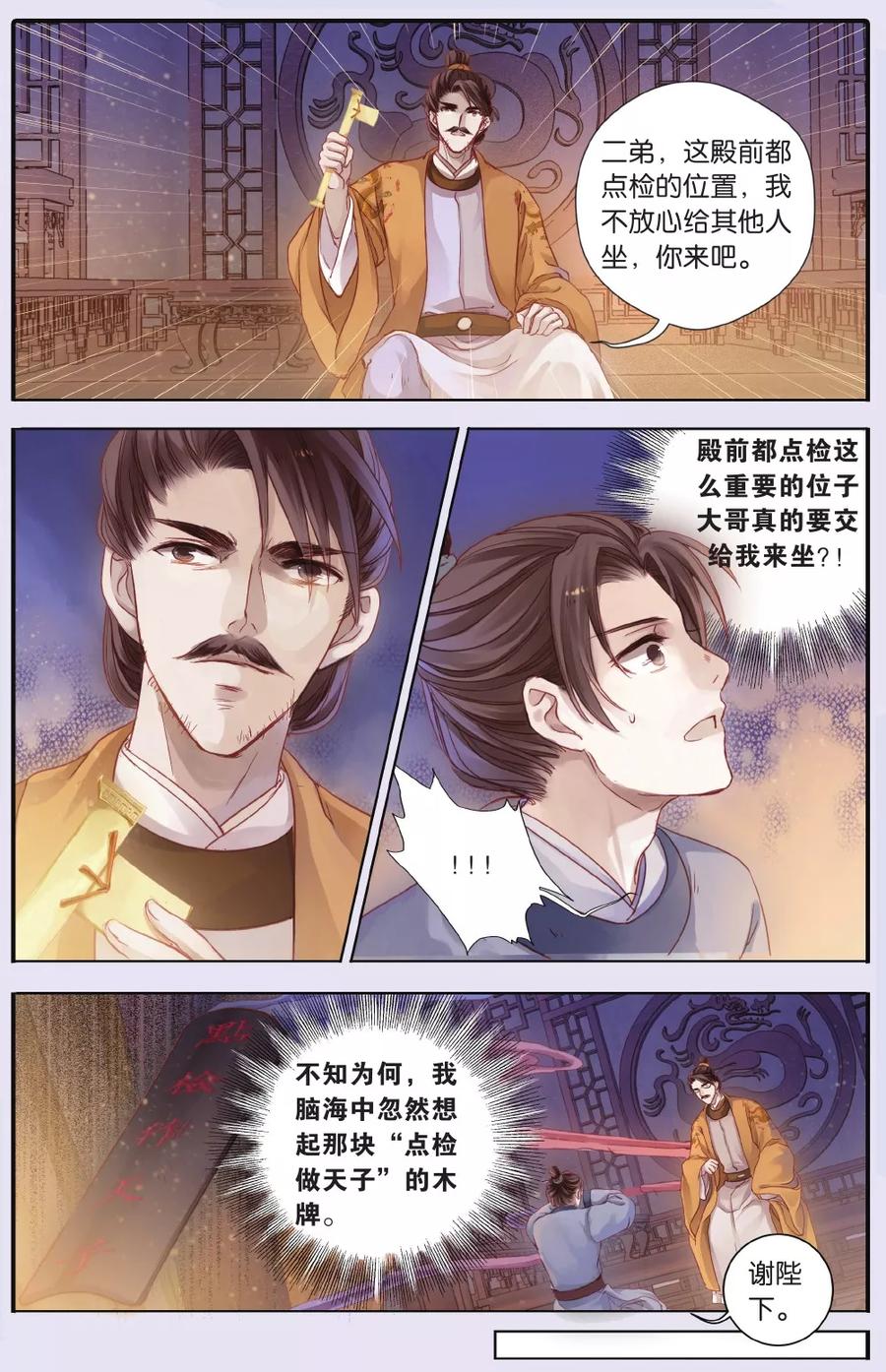 第63话天钺斧（下）-哑舍-玄色 晓泊（第8张）