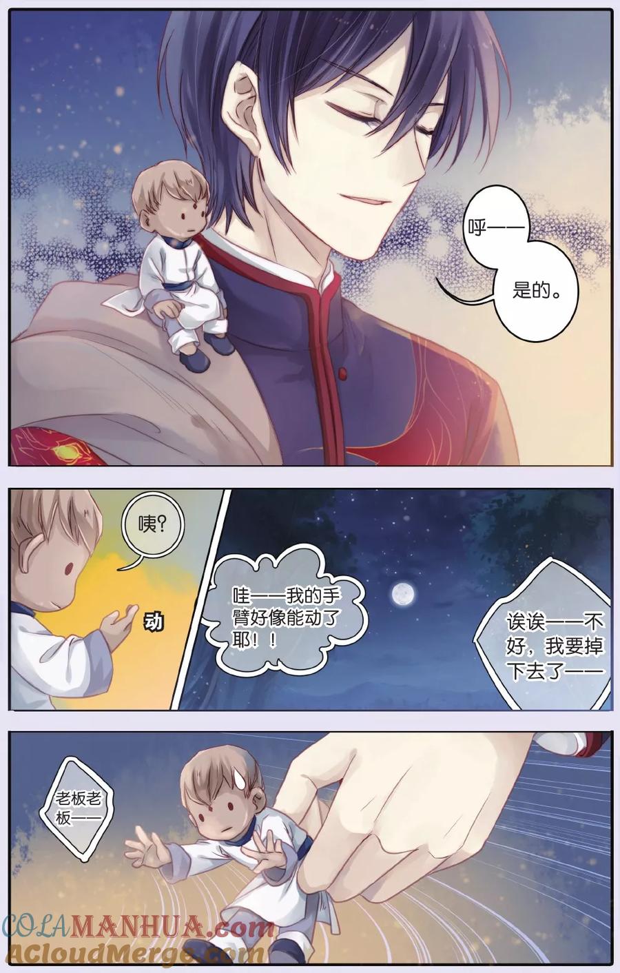 第63话天钺斧（下）-哑舍-玄色 晓泊（第37张）