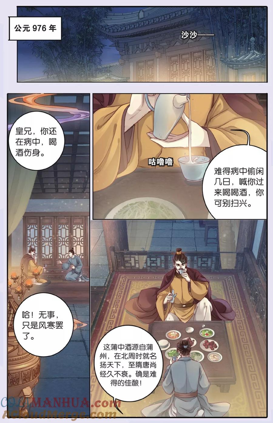 第63话天钺斧（下）-哑舍-玄色 晓泊（第17张）