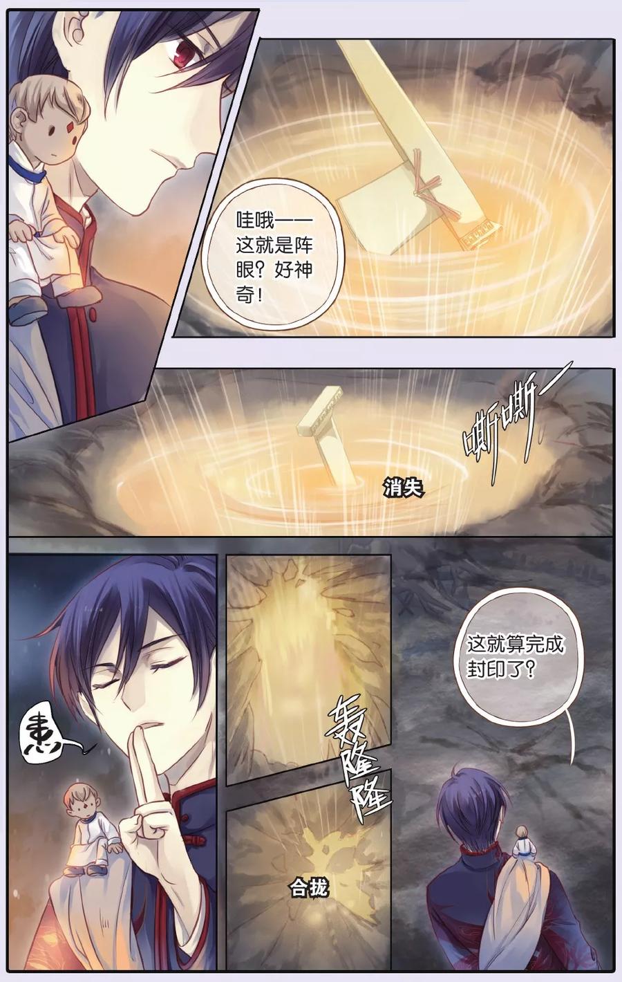 第63话天钺斧（下）-哑舍-玄色 晓泊（第36张）