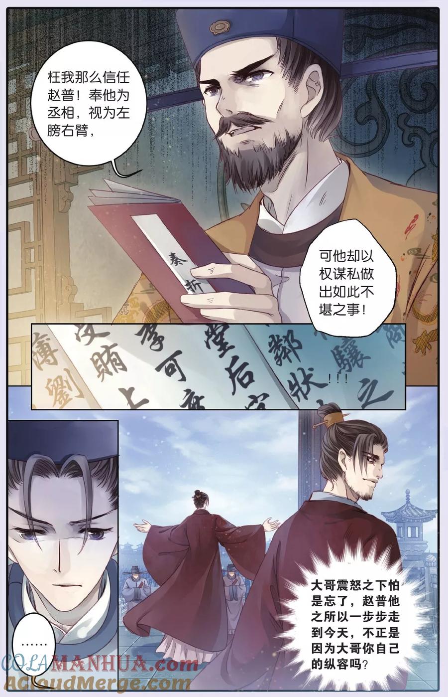 第63话天钺斧（下）-哑舍-玄色 晓泊（第11张）