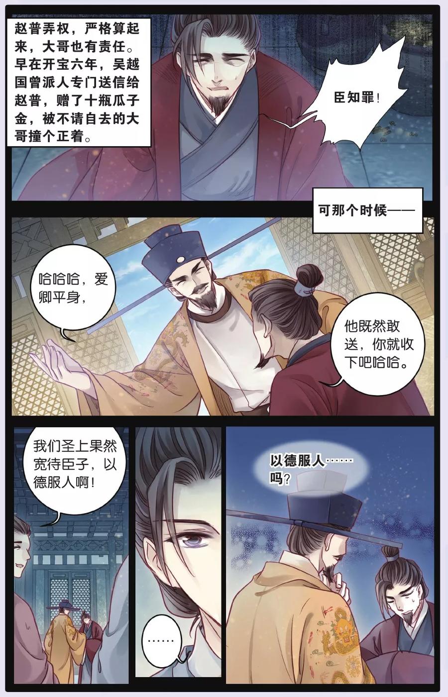 第63话天钺斧（下）-哑舍-玄色 晓泊（第22张）