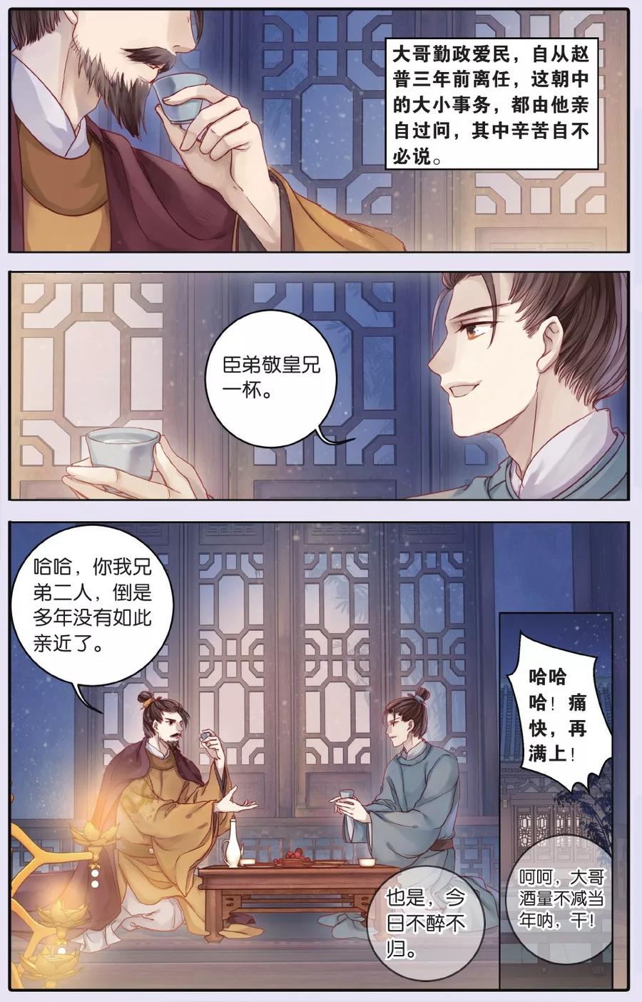第63话天钺斧（下）-哑舍-玄色 晓泊（第18张）
