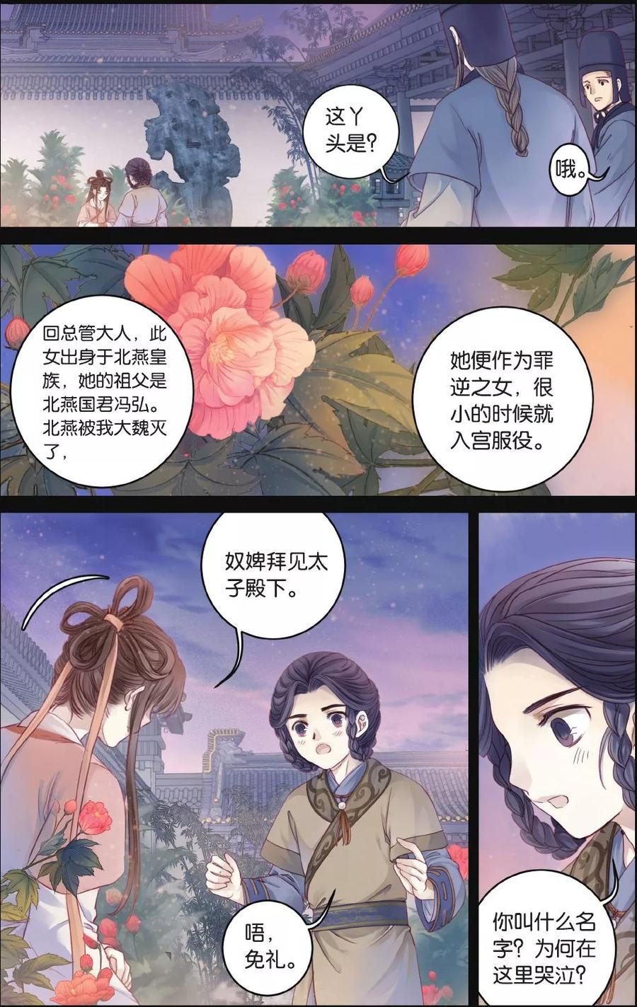 第64话独玉佛（一）-哑舍-玄色 晓泊（第6张）