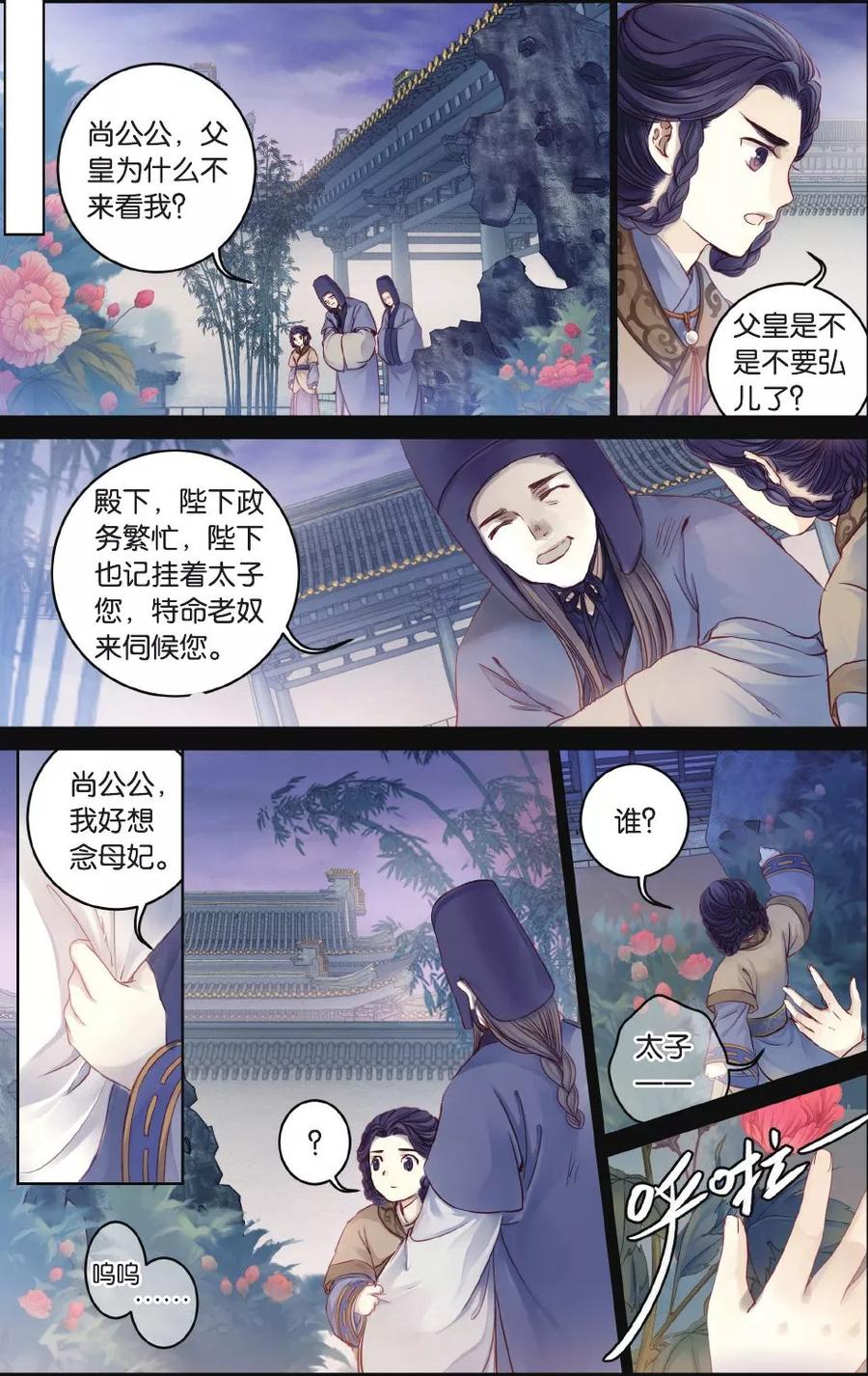 第64话独玉佛（一）-哑舍-玄色 晓泊（第4张）