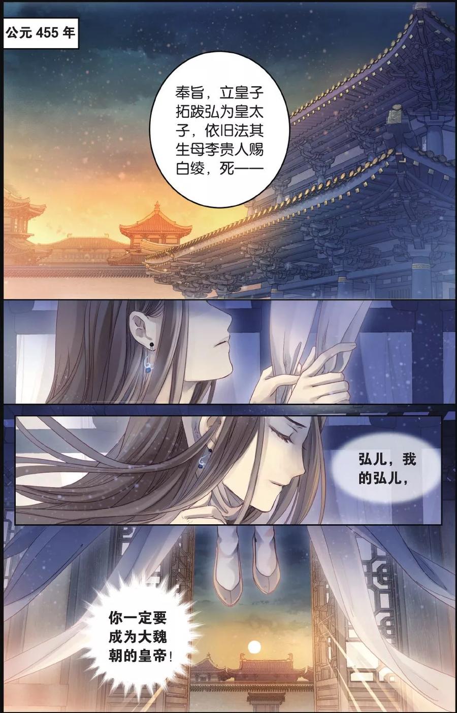 第64话独玉佛（一）-哑舍-玄色 晓泊（第2张）