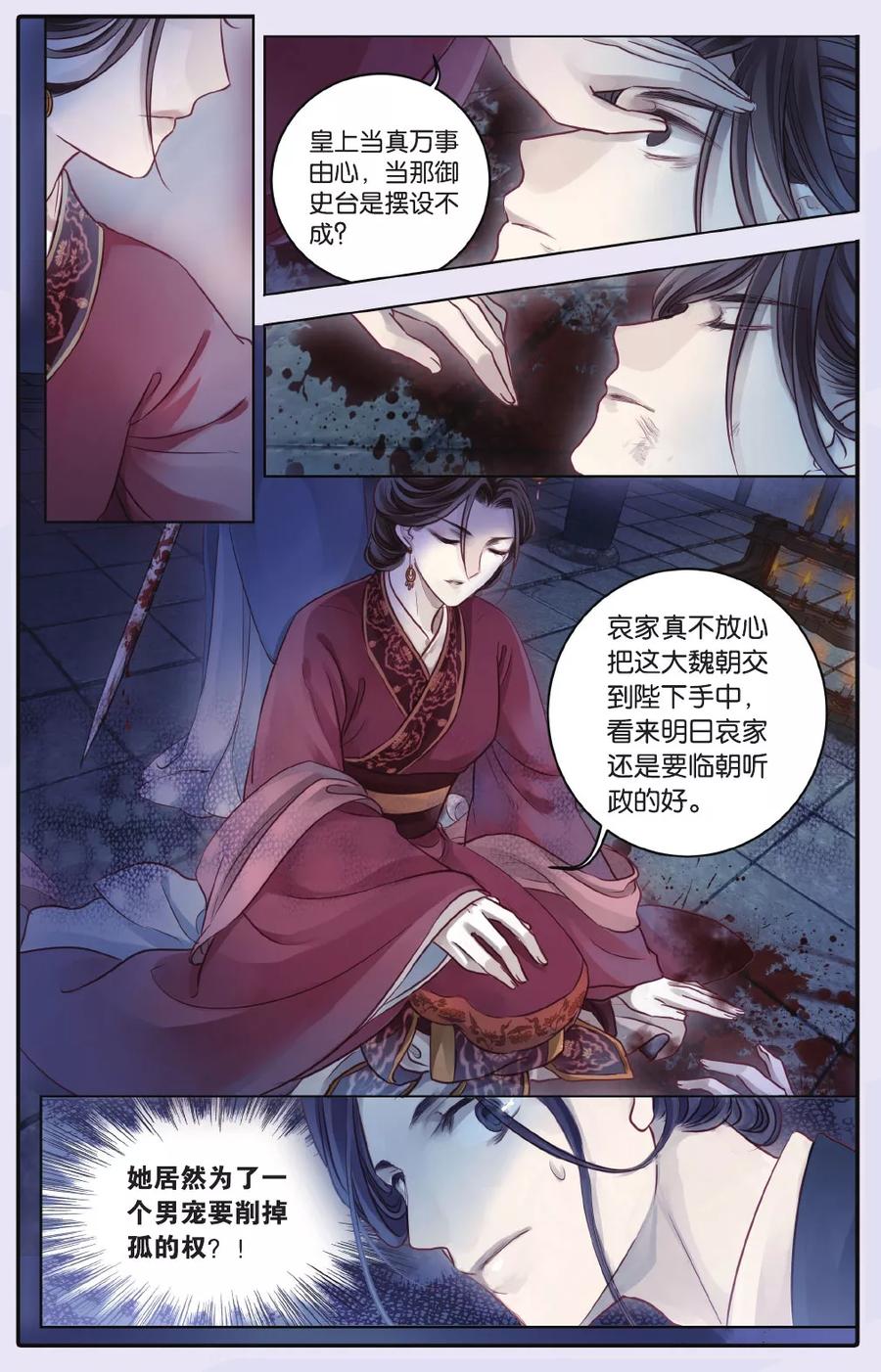 第65话独玉佛（二）-哑舍-玄色 晓泊（第26张）