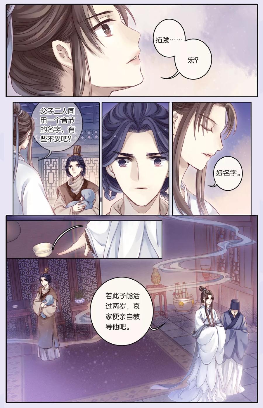 第65话独玉佛（二）-哑舍-玄色 晓泊（第12张）