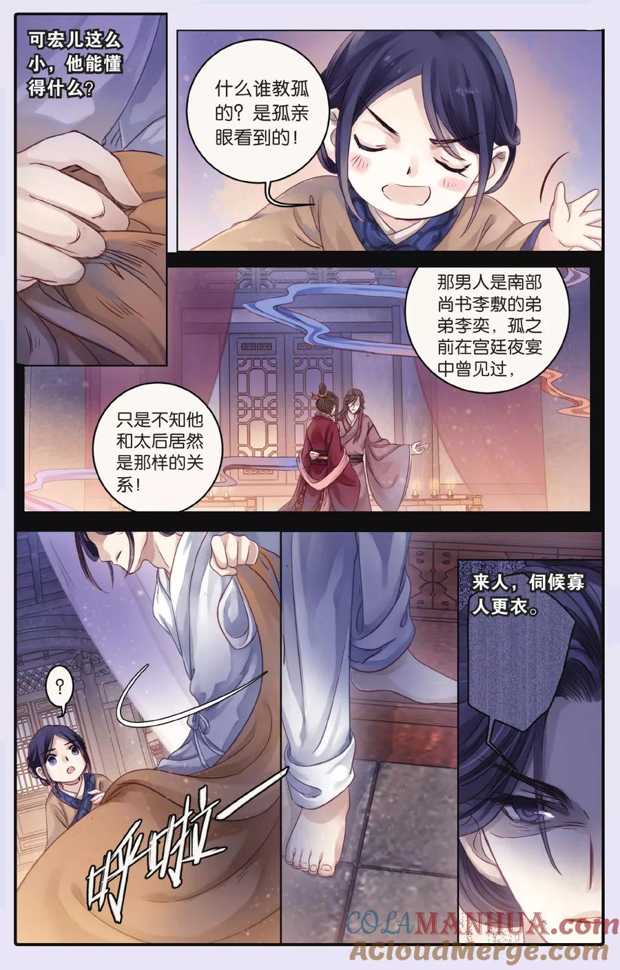 第65话独玉佛（二）-哑舍-玄色 晓泊（第19张）