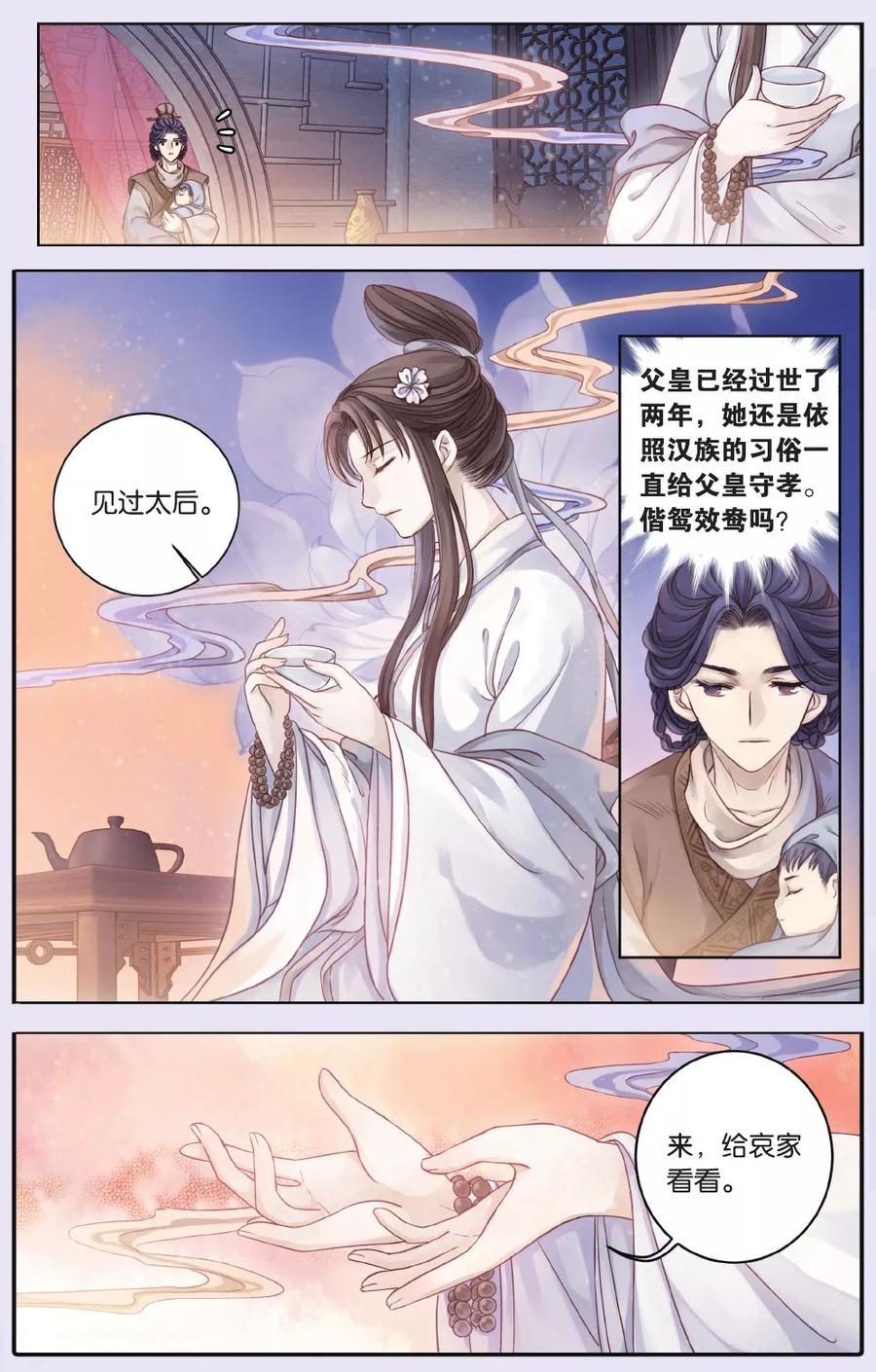 第65话独玉佛（二）-哑舍-玄色 晓泊（第4张）