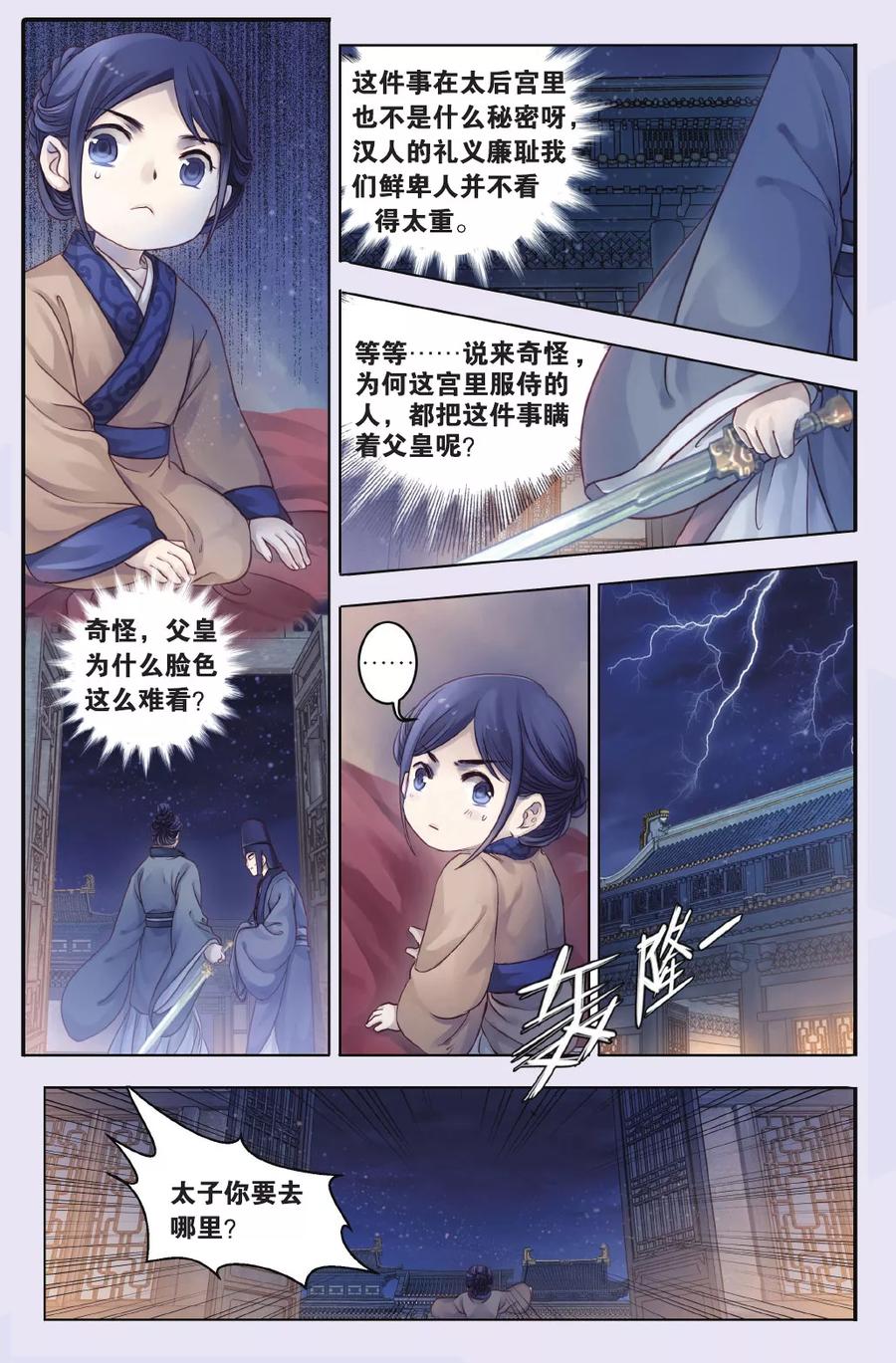 第65话独玉佛（二）-哑舍-玄色 晓泊（第20张）